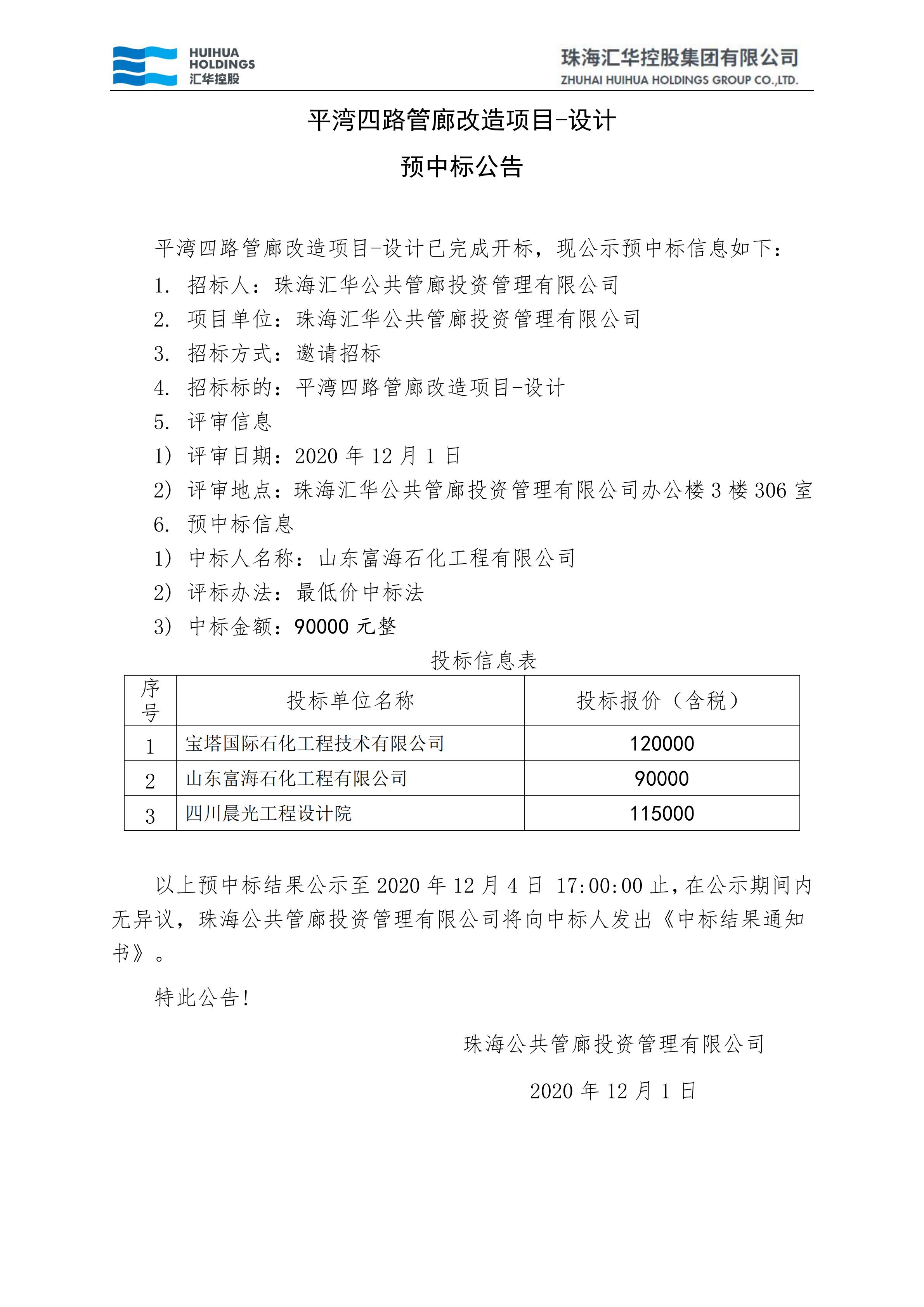 預中标公告_00.jpg