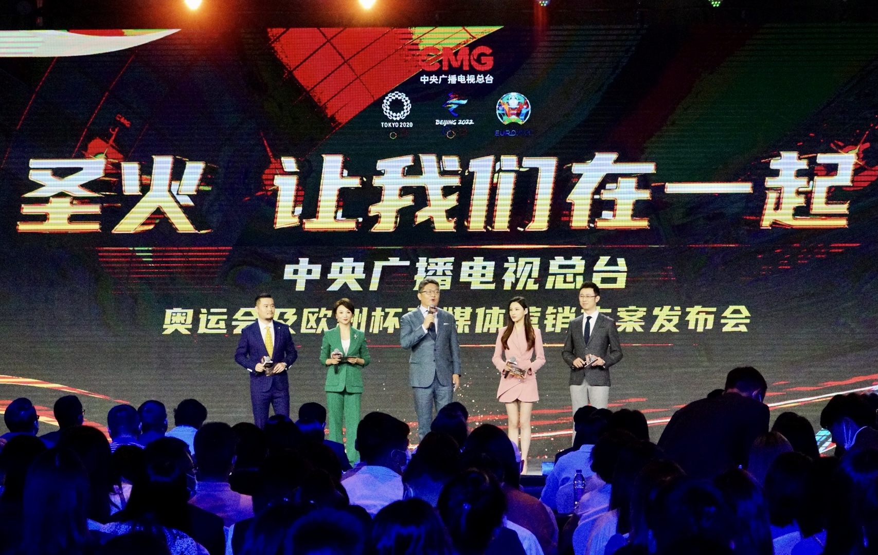 中央广播电视总台奥运会及欧洲杯融媒体营销方案在上海发布